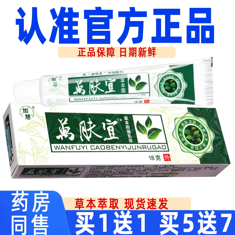 【正品现货速发】加慧万肤宜图片