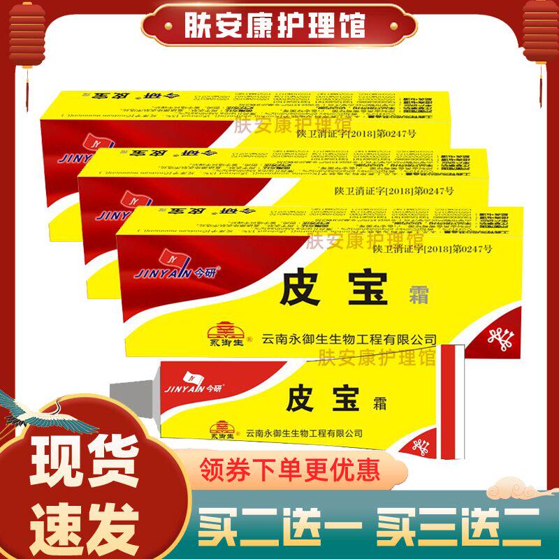 皮宝霜广东铍宝霜抑菌止痒蛇脂软膏正品肤特灵霜蛇脂乳膏非太安堂