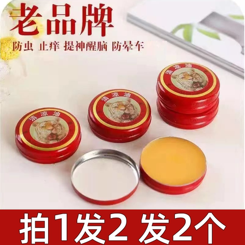 【拍1发2】老牌正宗清凉油