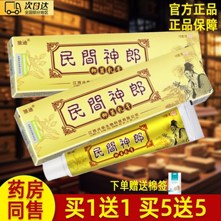 狼迪民间神郎抑菌乳膏官方正品皮肤外用草本抑菌乳膏民间神郎软膏