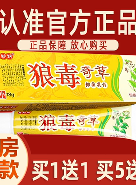 【买1送1】苗妙坊狼毒奇草乳膏