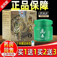 苗弟子虎毒膏抑菌乳膏正品成人皮肤外用护理草本乳膏苗仁堂虎毒膏