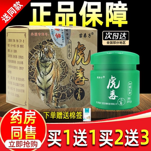 苗弟子虎毒膏抑菌乳膏正品成人皮肤外用护理草本乳膏苗仁堂虎毒膏