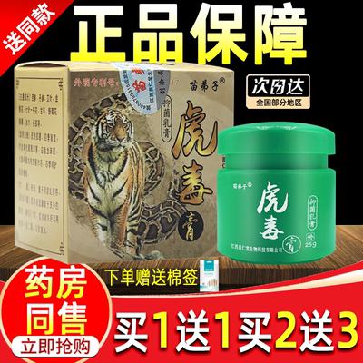 苗弟子虎毒膏抑菌乳膏正品成人皮肤外用护理草本乳膏苗仁堂虎毒膏