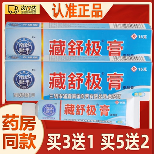 舒极膏正品草本乳膏皮肤外用护理草本软膏浦嘉南洋舒极膏独秘肤宝