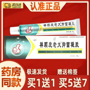 祥顺皮老大抑菌凝胶正品皮肤外用草本乳膏铍老大皮老大软膏18g
