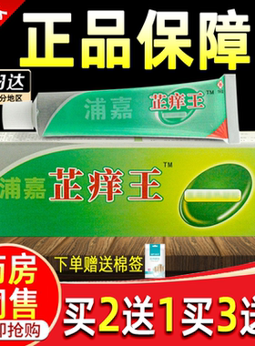 浦嘉芷.痒.王正品舒极芷.痒.王乳膏皮肤外用草本软膏南洋舒极15g