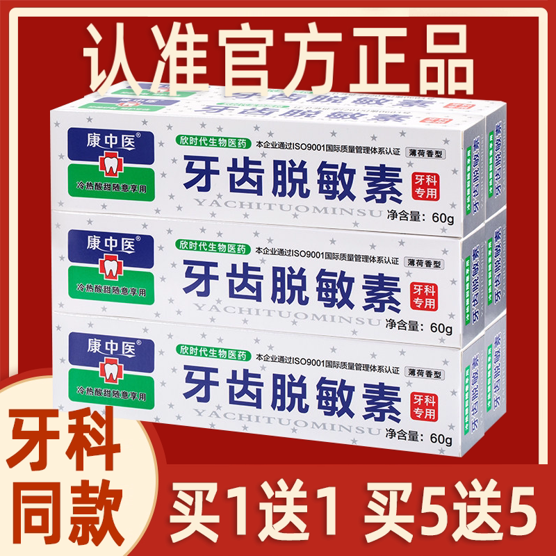 【买1送1】康中医护龈健齿牙膏