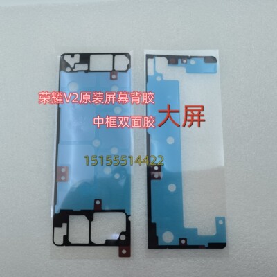 适用华为折叠屏 mateX2 mateX3 mateX5 荣耀magicV2 屏幕背胶框胶