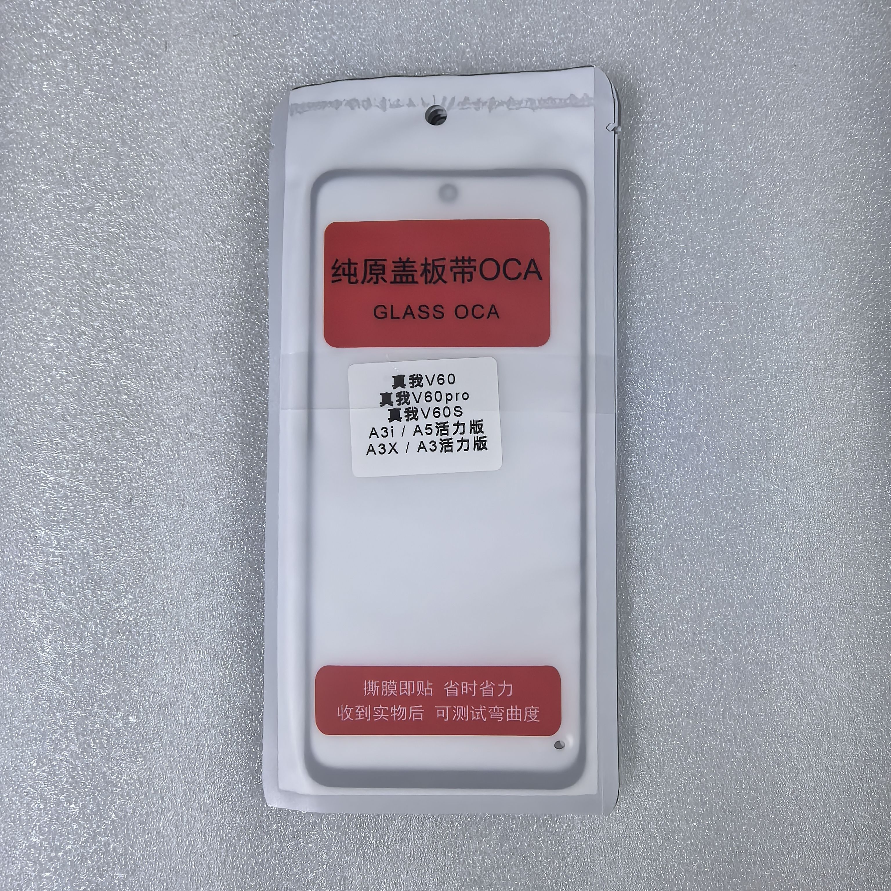 适用于真我V60 V60S A3x A5活力版 A3活力版 V60Pro盖板带OCA