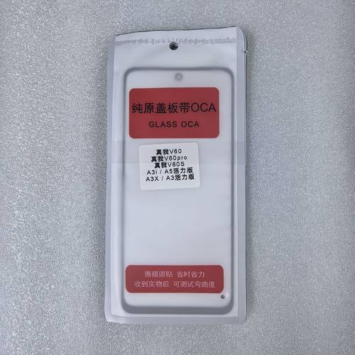 适用于真我V60 V60S A3x A5活力版 A3活力版 V60Pro盖板带OCA