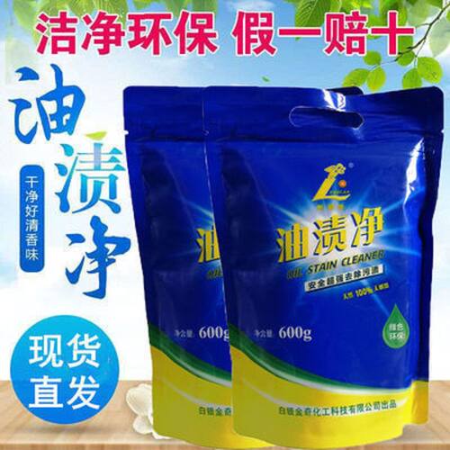 艳兰油渍净袋装粉末家用强力