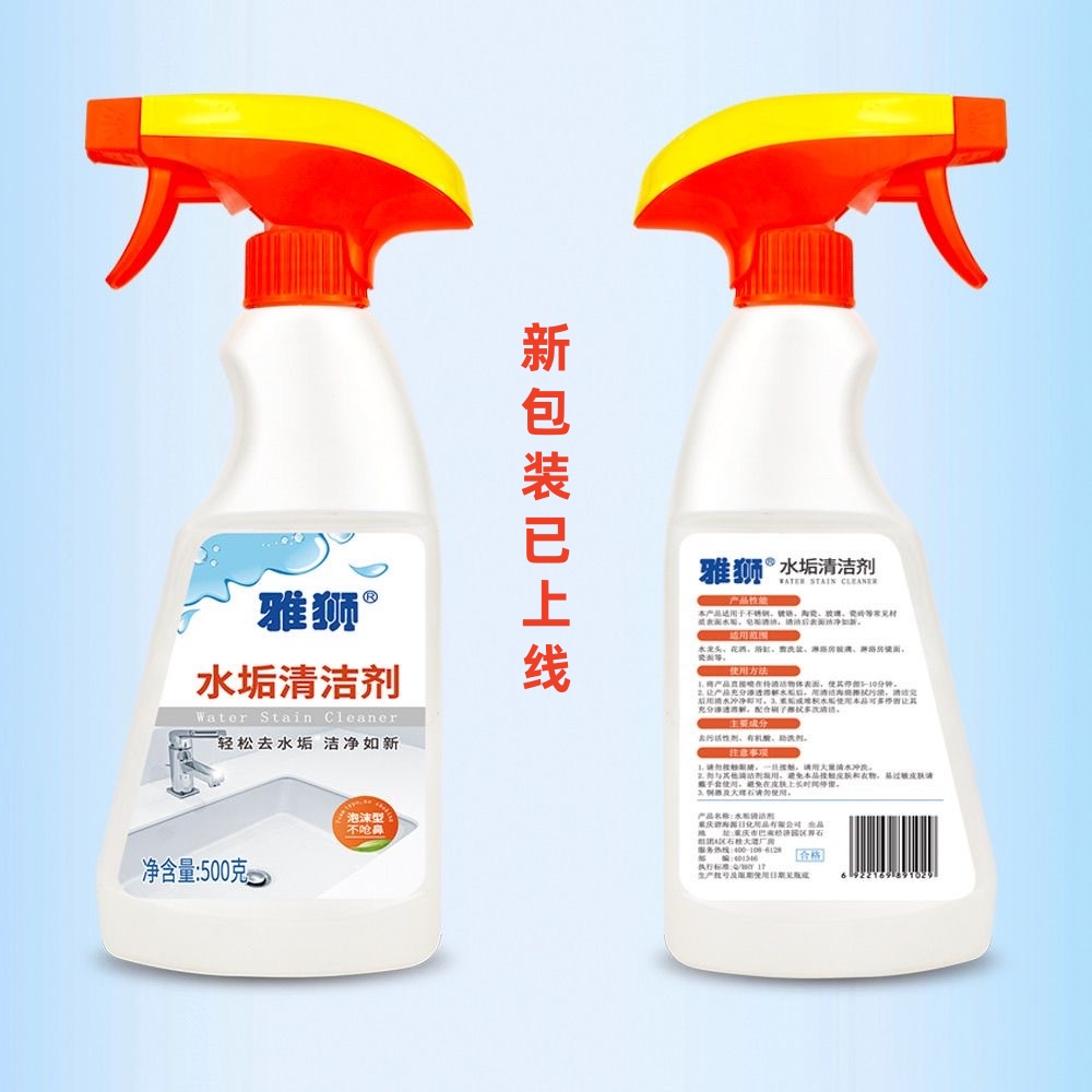 水垢清除剂浴缸瓷砖不锈钢强力淋浴房水龙头清洁剂浴室玻璃清洗液