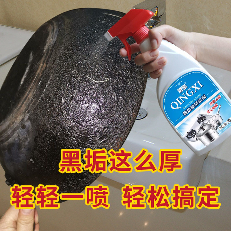 油垢烧焦渍家用厨具去除剂