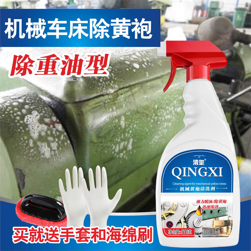 工业重油污清洗剂机床黄袍地面厨房油污净机械清洁乳金属去除油剂