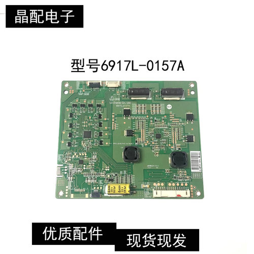原装正品板恒流板6917L-0157A-B