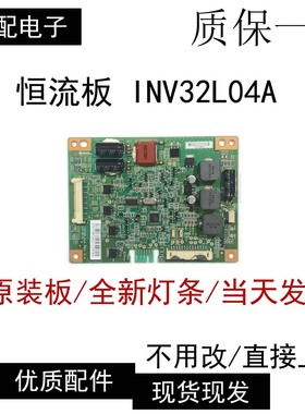 TCL L32P21BD L32P11 L32E5200BE恒流板背光板INV32L04A REV 0.4