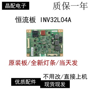 TCL L32P21BD L32P11 L32E5200BE恒流板背光板INV32L04A REV 0.4
