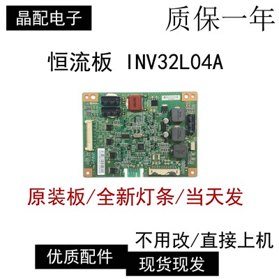 原装背光板INV32L04A测试好