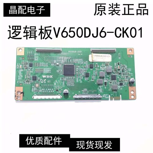 逻辑板V650DJ6-CK01测试好