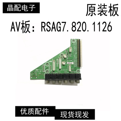 配件AV板：RSAG7.820.1126/ROH