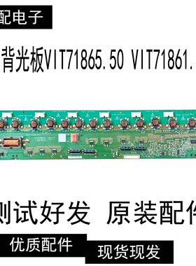 原装 L37E9 BD高压板背光板VIT71865.50 VIT71861.50