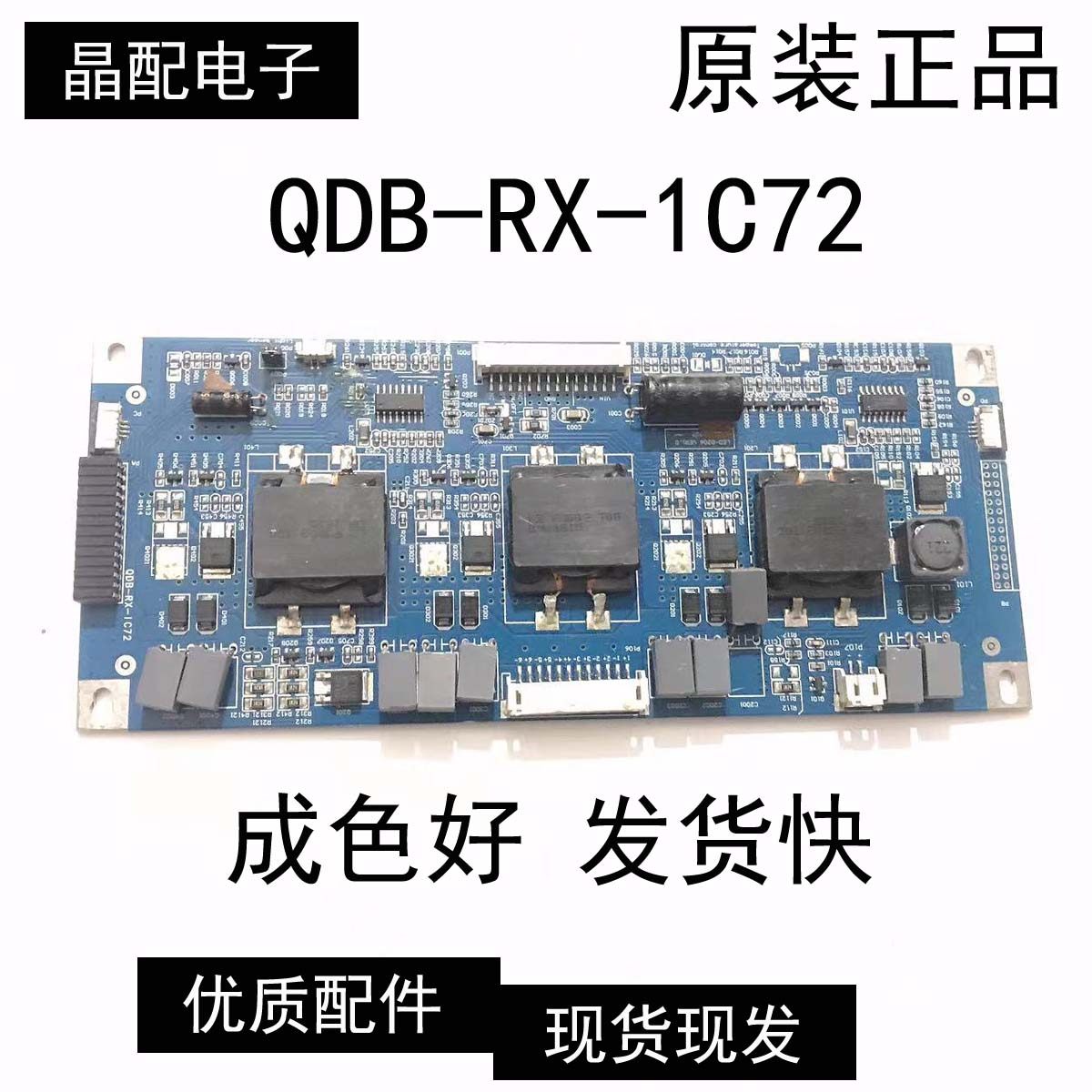 恒流板QDB-RX-1C72测试好
