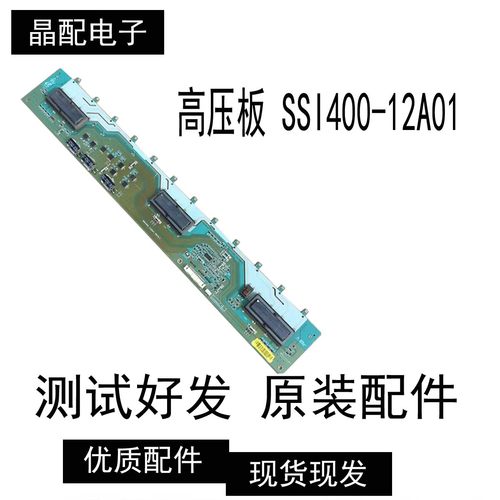 液晶电视高压板SSI400-12A01