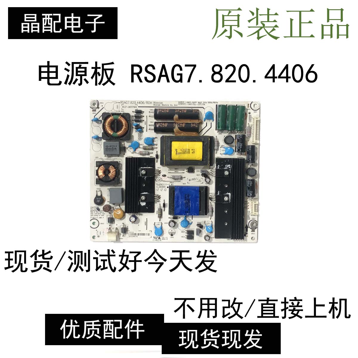 电源板RSAG7.820.4406