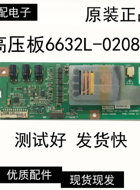 原装正品 32LX2R-TE 高压板6632L-0208B 6632L-0207B测试好
