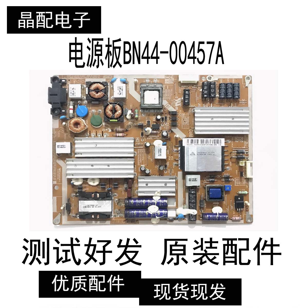 电源板BN44-00457A原装