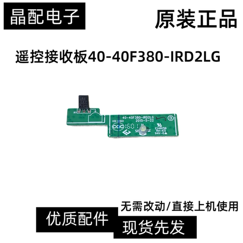 遥控接收板40-40F380-IRD2LG