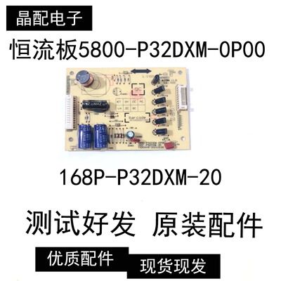 原装恒流板168P-P32DXM-20