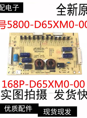 原装创维 65E510E恒流板 5800-D65XM0-0000 168P-D65XM0-00测试好
