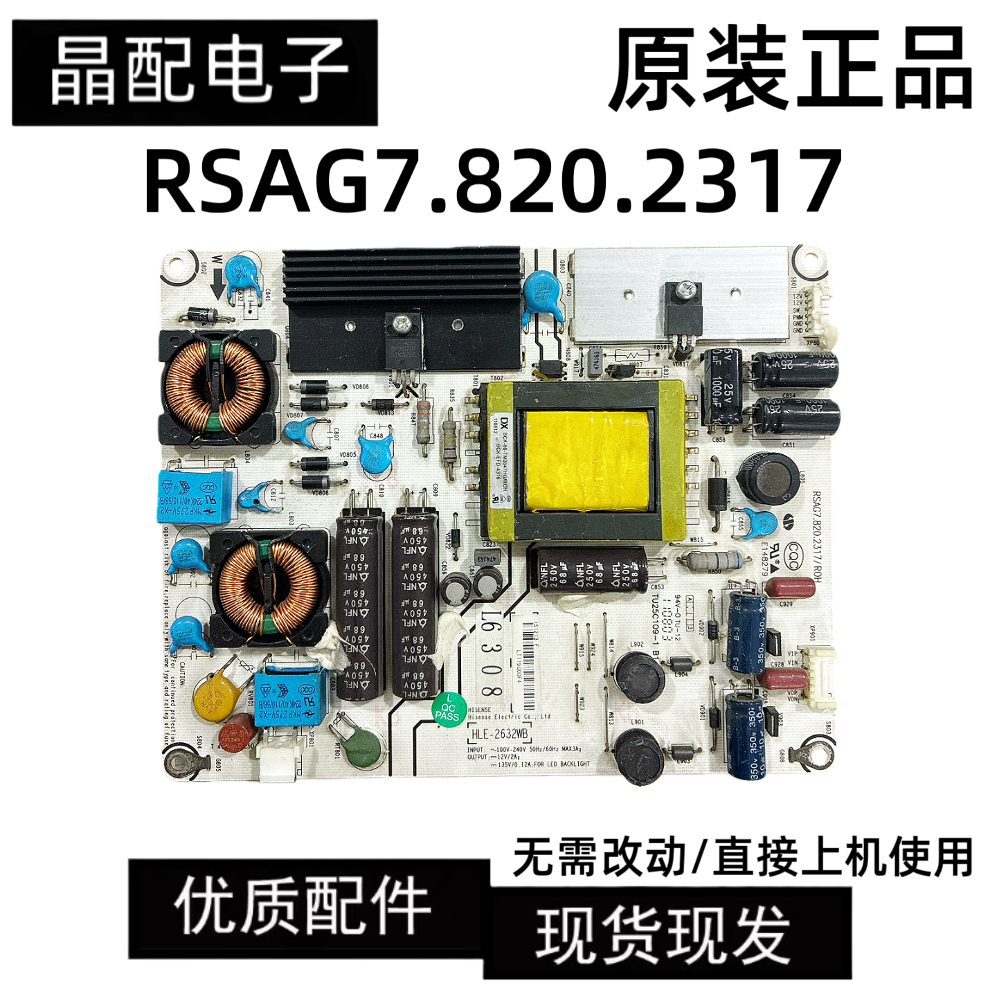 电源板RSAG7.820.2317/ROH