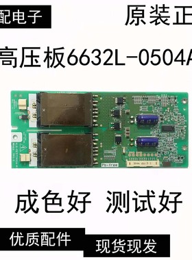 原装正品6632L-0504A背光板KLS-EE37TKH16(A) 高压板PPW-EE37VF-0