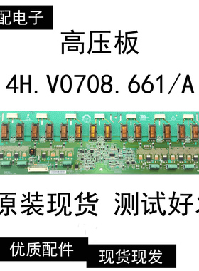 原装 海信TLM32E58 32k73高压板 V070-W04 4H.V0708.661/A