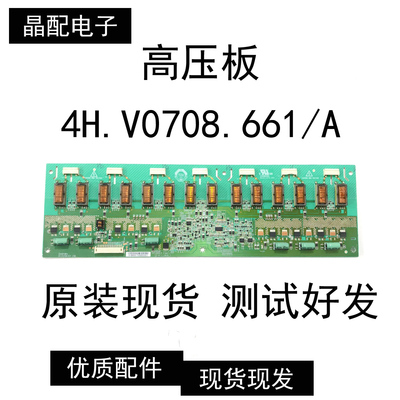 电视机4H.V0708.501/D6高压板