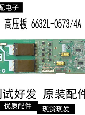 高压板KLS-42SNFSC（E）-A REV05 6632L-0573A 6632L-0574A一对价