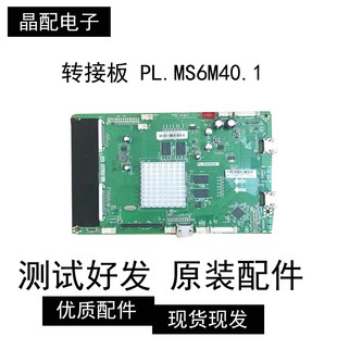 390 PL.MS6M40.1屏HV550QUS BOE电视LE 55Z8500U转接板