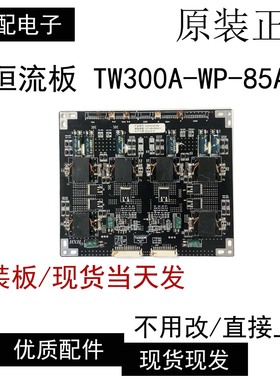 原装高压背光恒流板 白纸贴TW300A-WP-75A 145-165V/3270ma