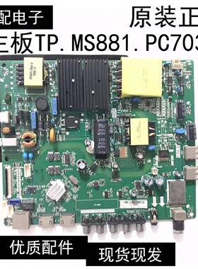 原装长虹LED49C1080N 电视主板TP.MS881.PC703配屏C490F14-E1-L