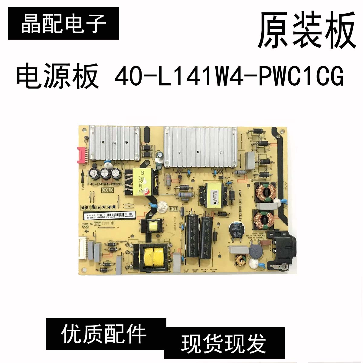 电源板40-L141W4-PWC1CG