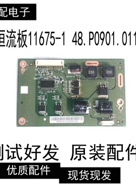 原装海尔H42E12恒流板11675一1 48.P0901.011 V420 LED DRIVER BD