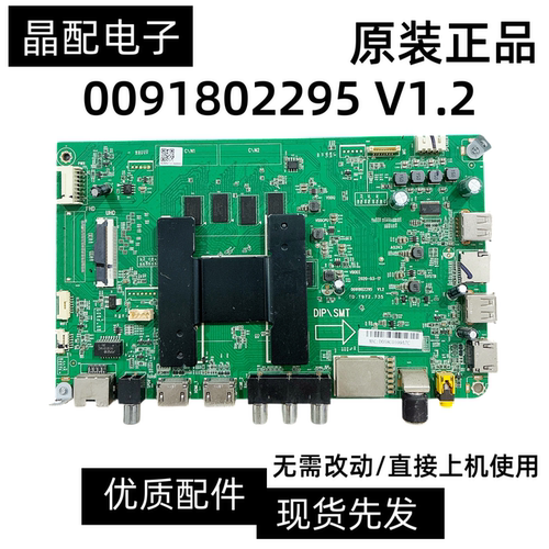 主板0091802295V1.2屏可选