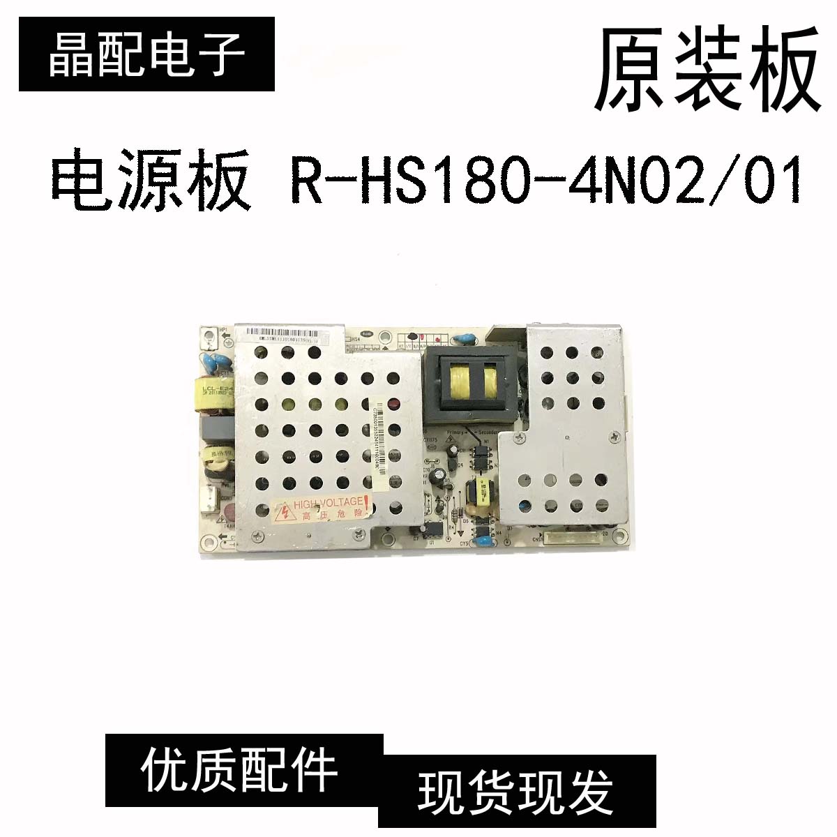 电源板R-HS180-4N02/01