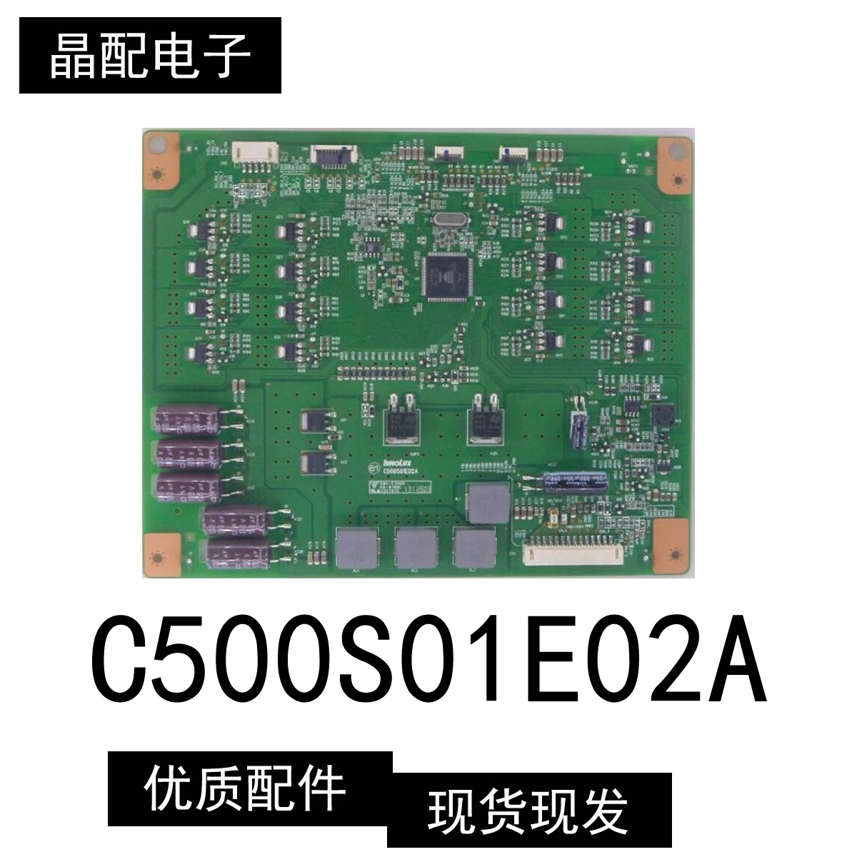 恒流板C500S01E02A创维50E7