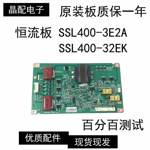 恒流板SSL400-3E2A海信