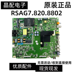 原装海信H55E3A电视主板RSAG7.820.8802配屏HD550V1U71-T0K1 现货
