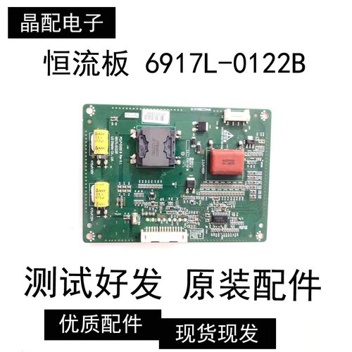 原装恒流板6917L-0122B测试好发